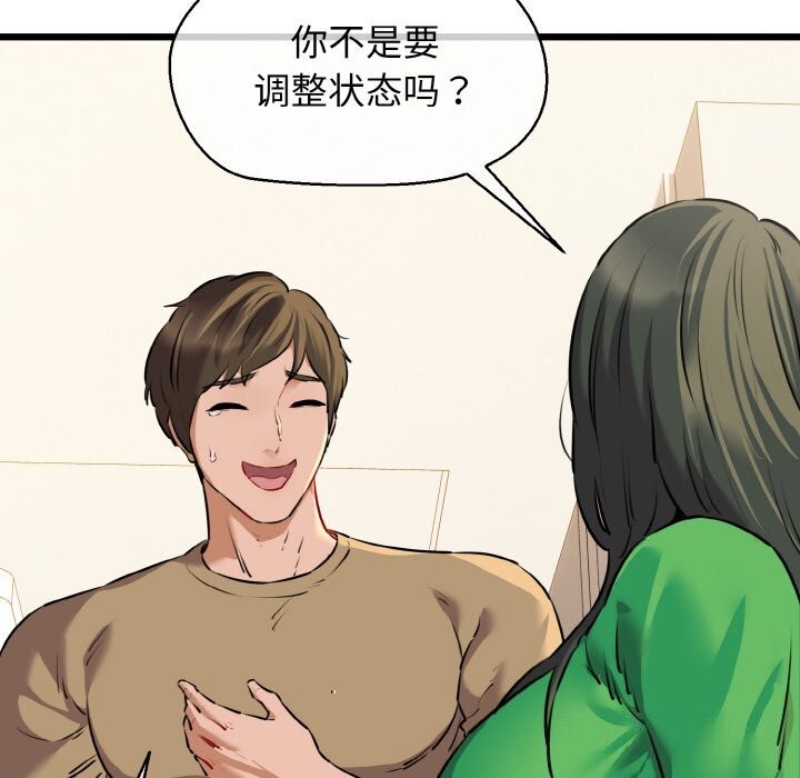 《我的拉拉队宝贝》漫画 第43話