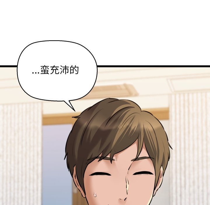 《我的拉拉队宝贝》漫画 第43話