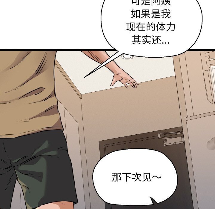 《我的拉拉队宝贝》漫画 第43話