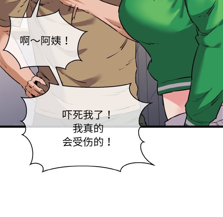 《我的拉拉队宝贝》漫画 第43話