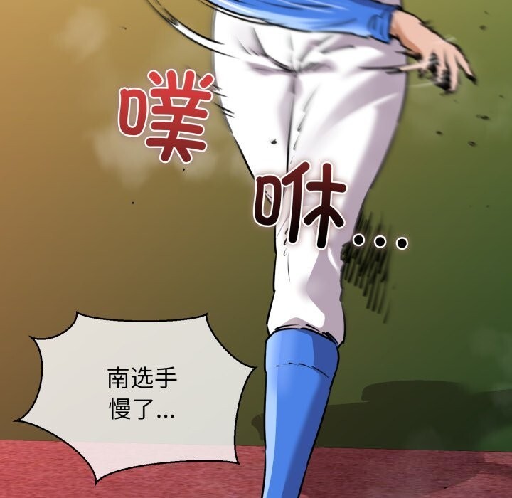 《我的拉拉队宝贝》漫画 第43話