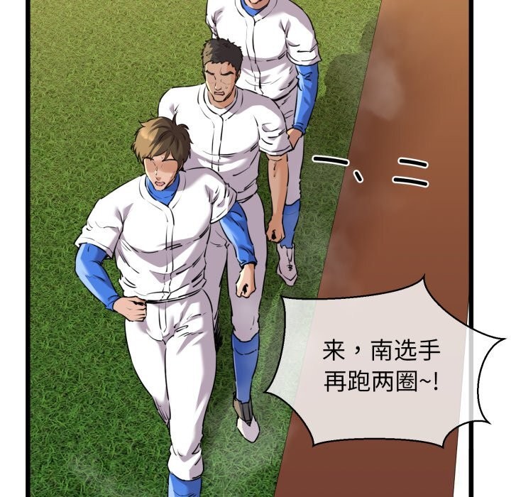 《我的拉拉队宝贝》漫画 第43話