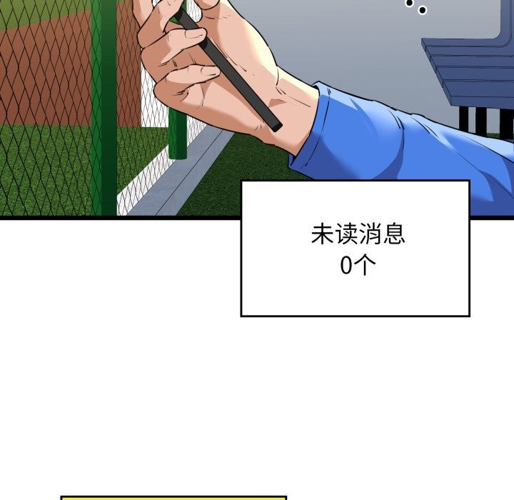 《我的拉拉队宝贝》漫画 第43話