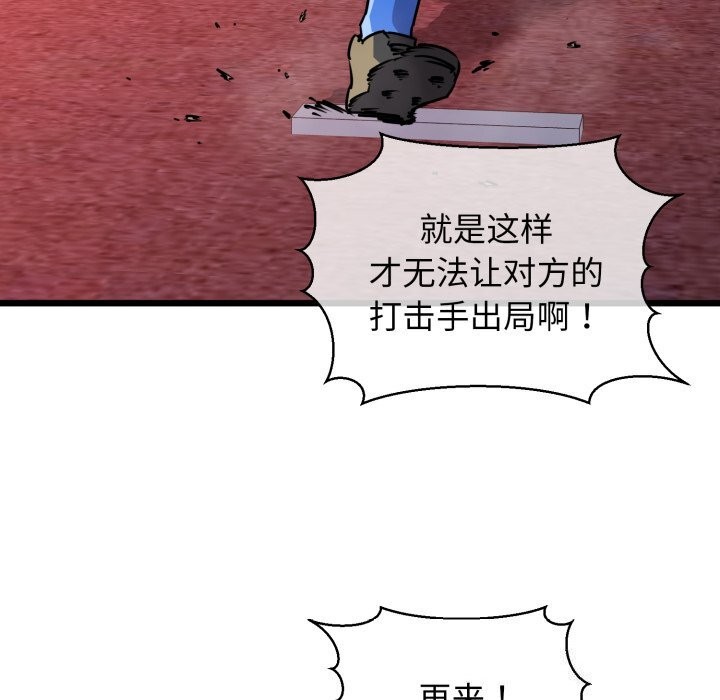 《我的拉拉队宝贝》漫画 第43話