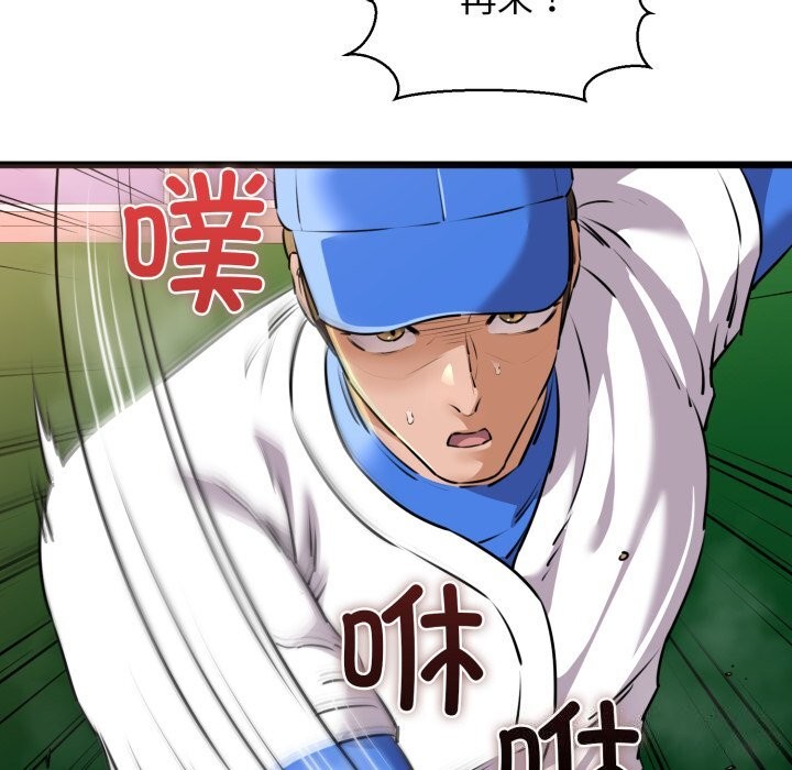 《我的拉拉队宝贝》漫画 第43話