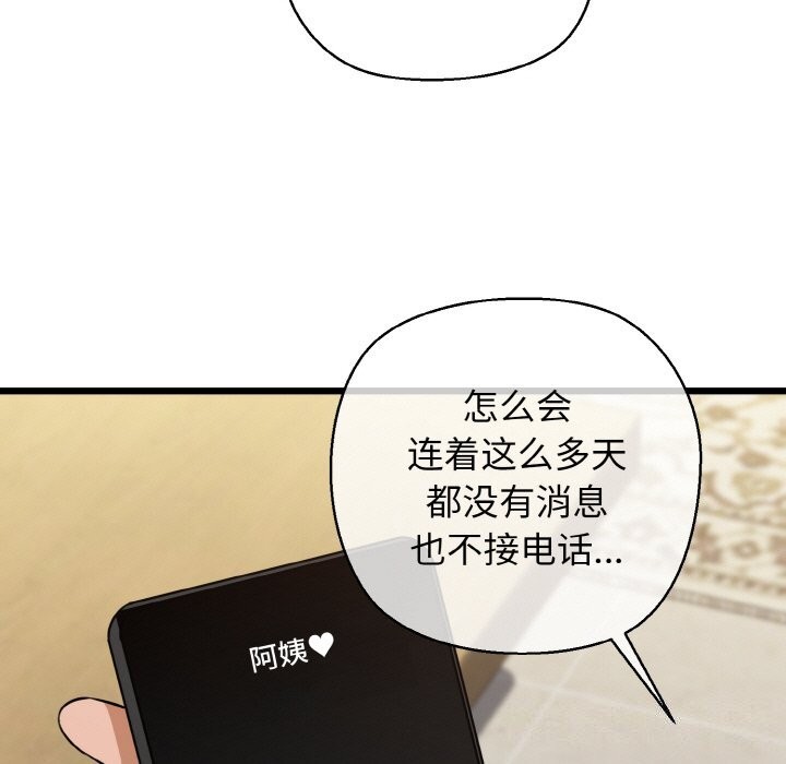 《我的拉拉队宝贝》漫画 第43話