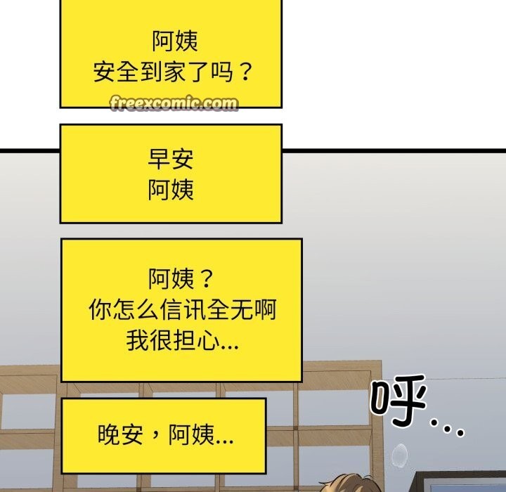 《我的拉拉队宝贝》漫画 第43話