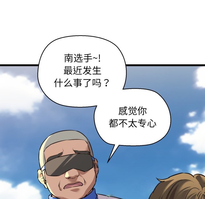 《我的拉拉队宝贝》漫画 第43話