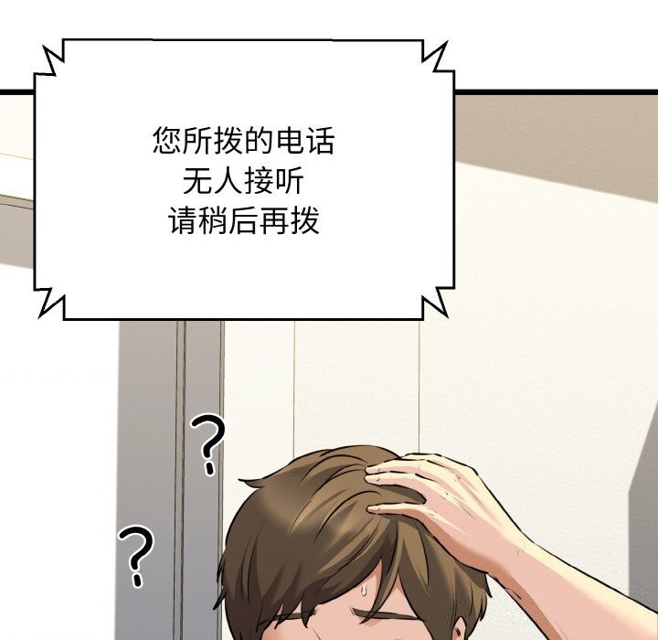 《我的拉拉队宝贝》漫画 第43話