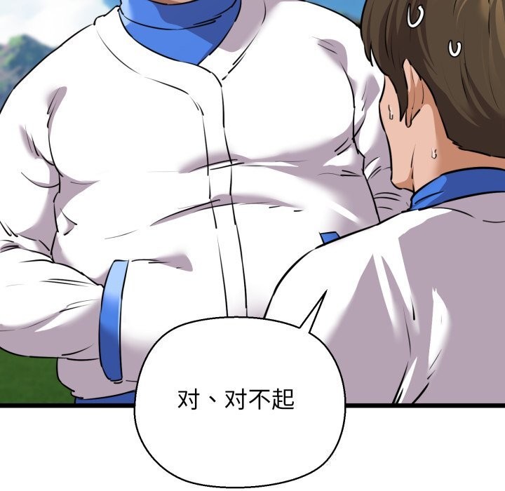 《我的拉拉队宝贝》漫画 第43話