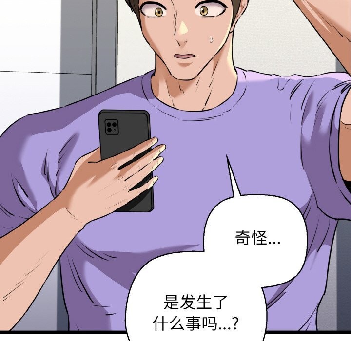 《我的拉拉队宝贝》漫画 第43話