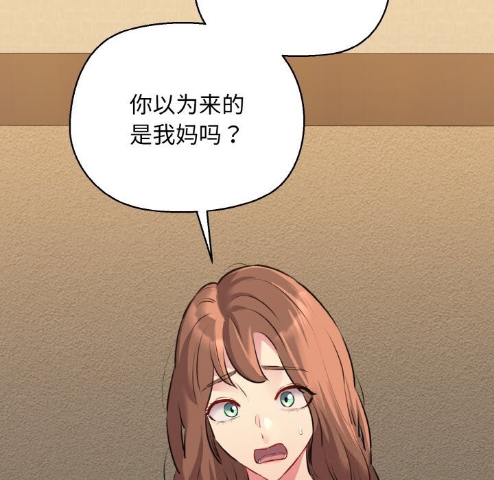 《我的拉拉队宝贝》漫画 第43話