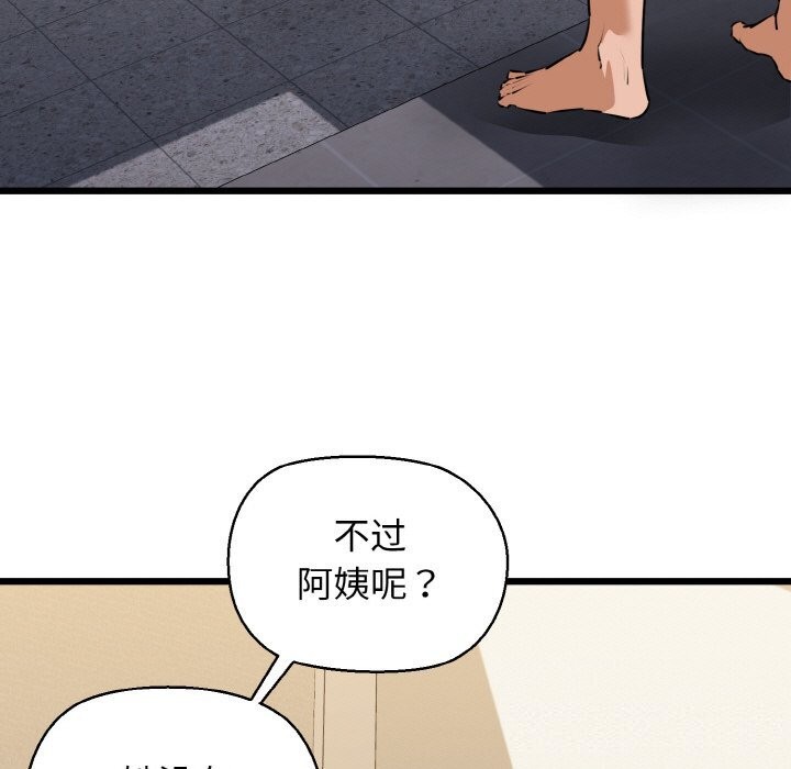 《我的拉拉队宝贝》漫画 第43話