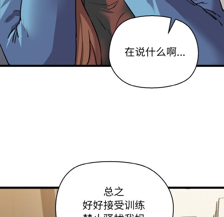 《我的拉拉队宝贝》漫画 第43話
