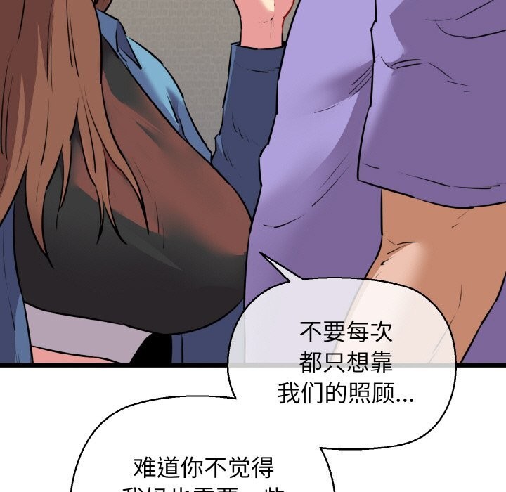 《我的拉拉队宝贝》漫画 第43話