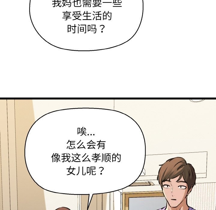 《我的拉拉队宝贝》漫画 第43話