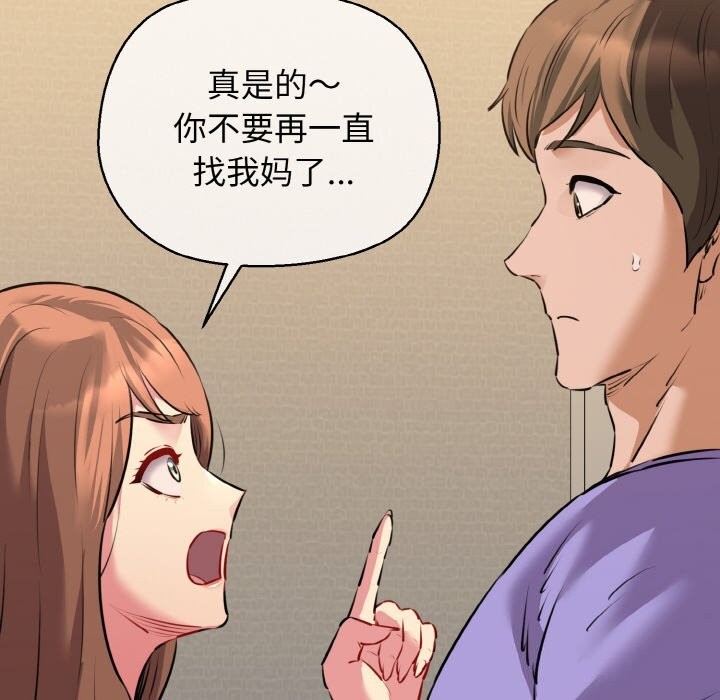 《我的拉拉队宝贝》漫画 第43話