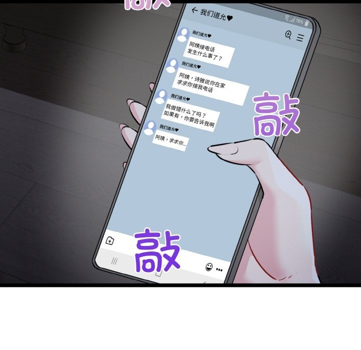 《我的拉拉队宝贝》漫画 第43話