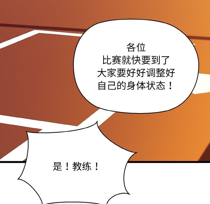 《我的拉拉队宝贝》漫画 第43話