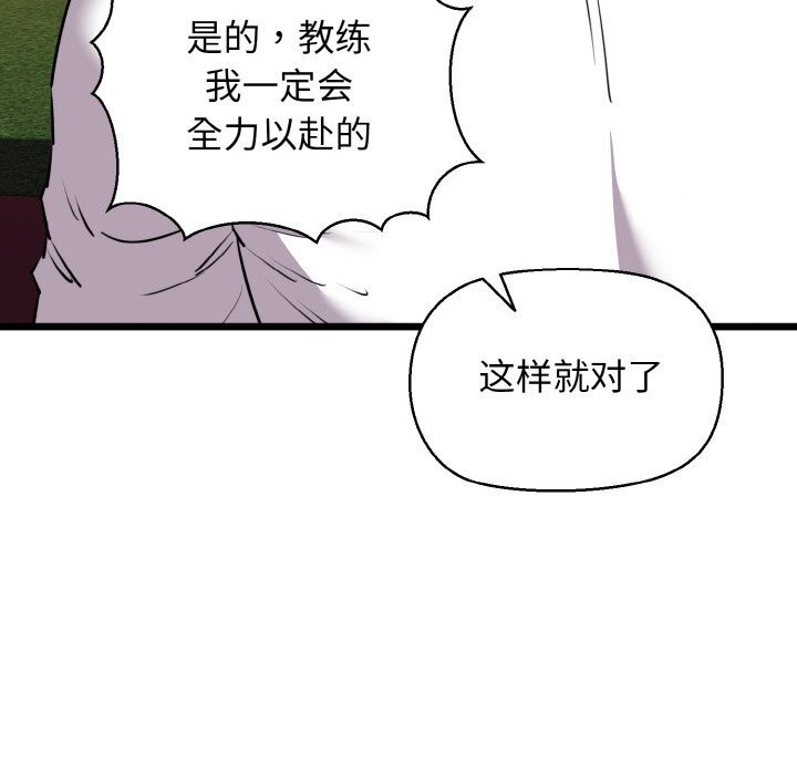 《我的拉拉队宝贝》漫画 第43話