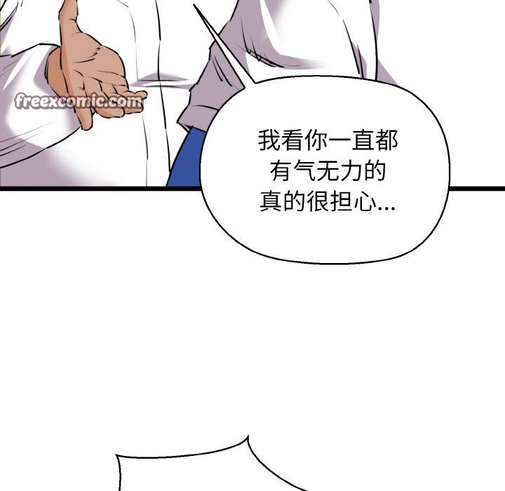 《我的拉拉队宝贝》漫画 第43話