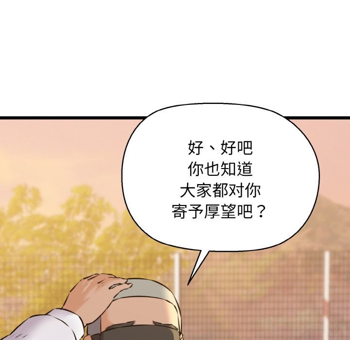 《我的拉拉队宝贝》漫画 第43話