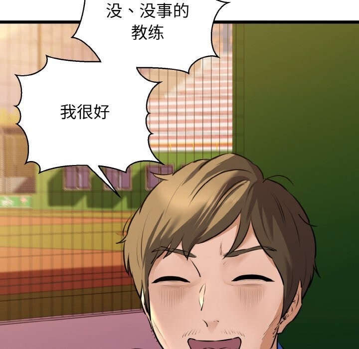 《我的拉拉队宝贝》漫画 第43話