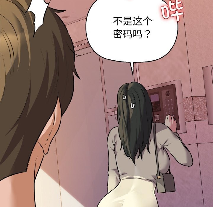 《我的拉拉队宝贝》漫画 第43話