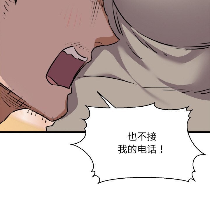 《我的拉拉队宝贝》漫画 第43話