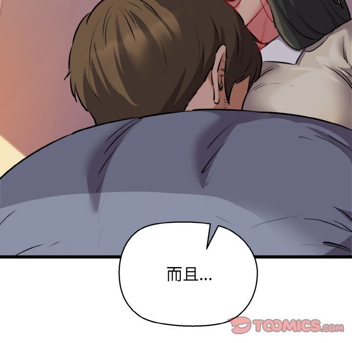 《我的拉拉队宝贝》漫画 第43話