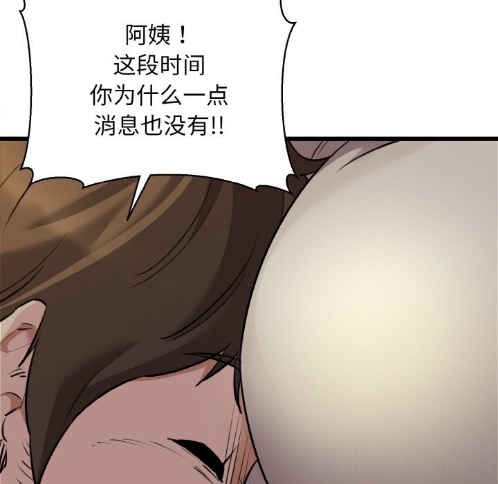《我的拉拉队宝贝》漫画 第43話