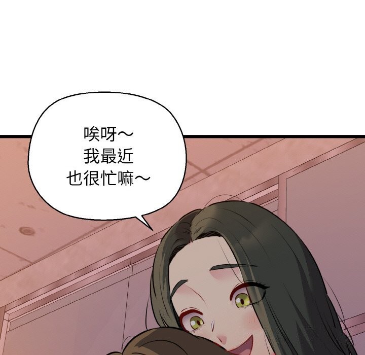 《我的拉拉队宝贝》漫画 第43話
