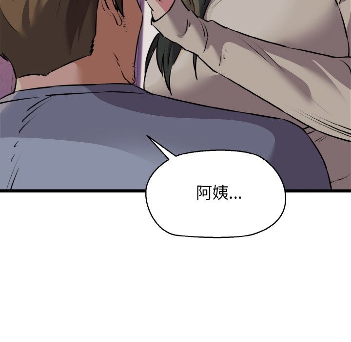 《我的拉拉队宝贝》漫画 第43話