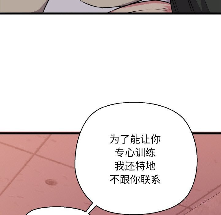 《我的拉拉队宝贝》漫画 第43話