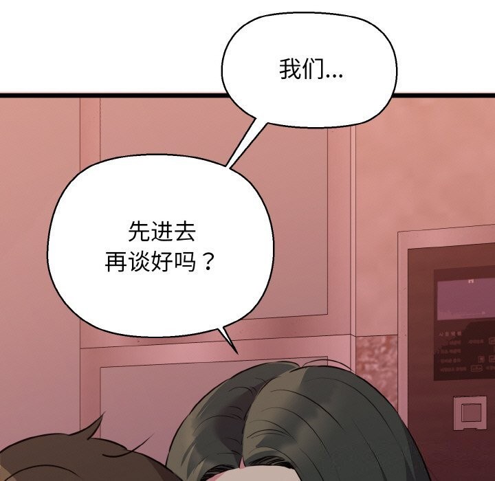 《我的拉拉队宝贝》漫画 第43話