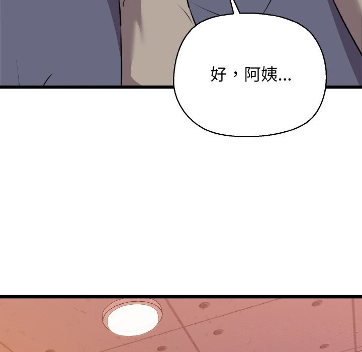 《我的拉拉队宝贝》漫画 第43話