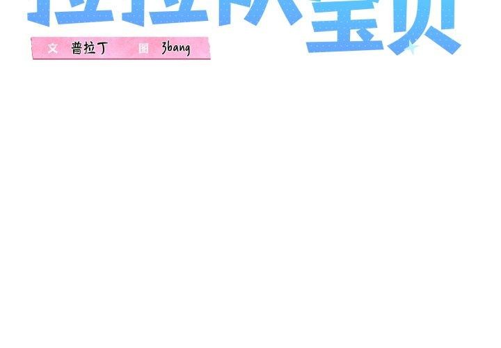 《我的拉拉队宝贝》漫画 第44話
