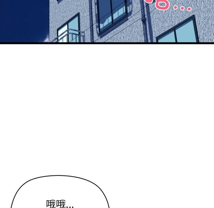 《我的拉拉队宝贝》漫画 第44話