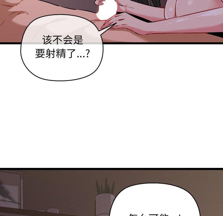 《我的拉拉队宝贝》漫画 第44話