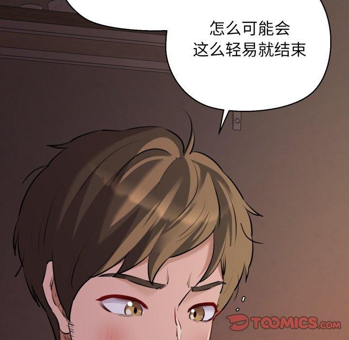 《我的拉拉队宝贝》漫画 第44話