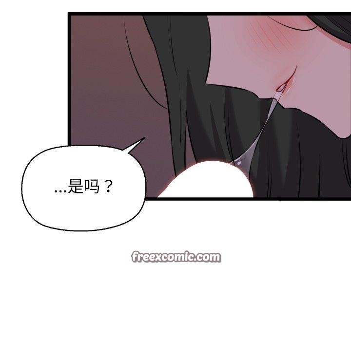 《我的拉拉队宝贝》漫画 第44話