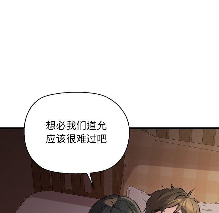 《我的拉拉队宝贝》漫画 第44話