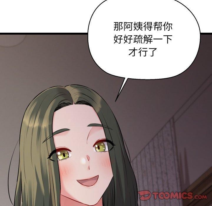 《我的拉拉队宝贝》漫画 第44話