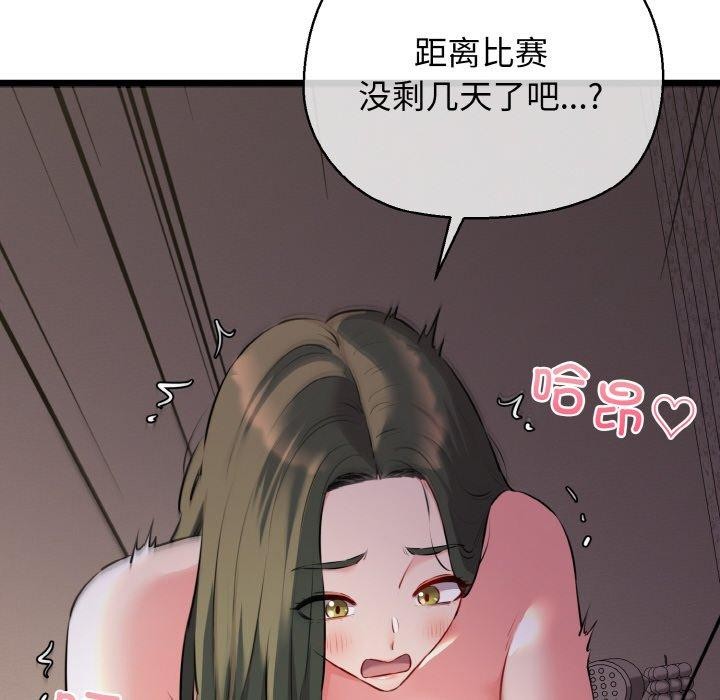 《我的拉拉队宝贝》漫画 第44話