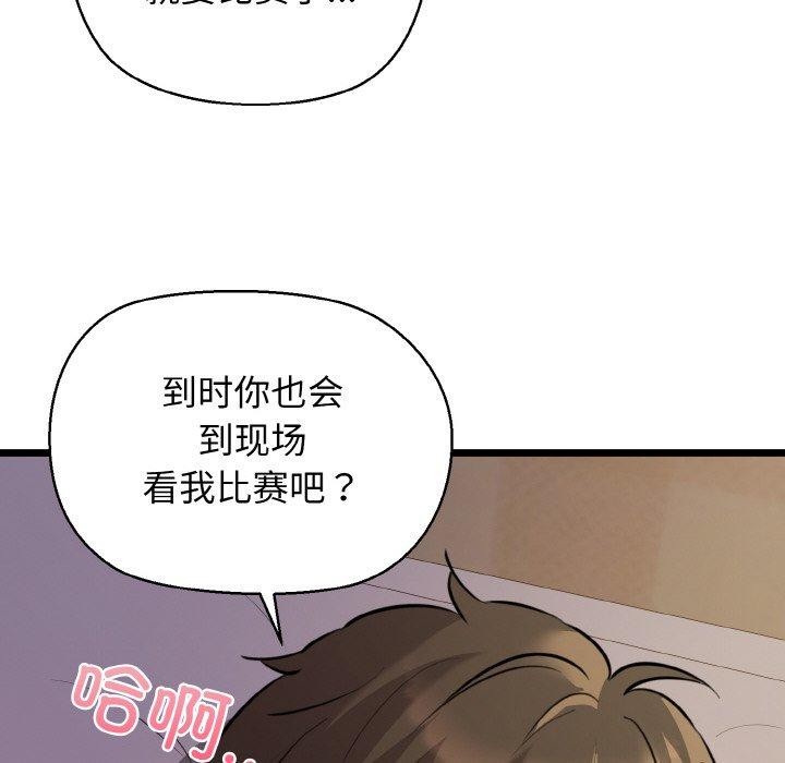 《我的拉拉队宝贝》漫画 第44話