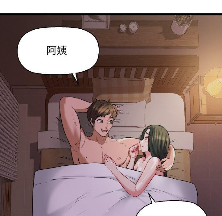 《我的拉拉队宝贝》漫画 第44話
