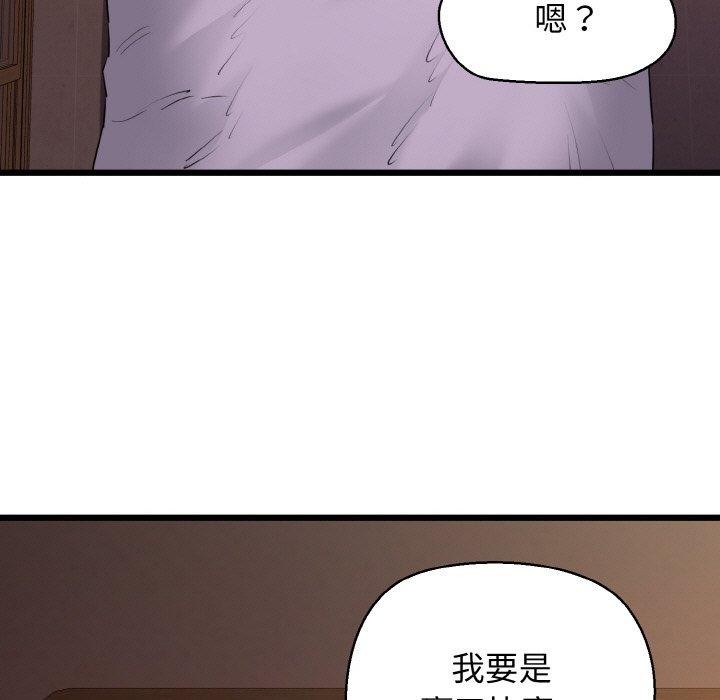 《我的拉拉队宝贝》漫画 第44話