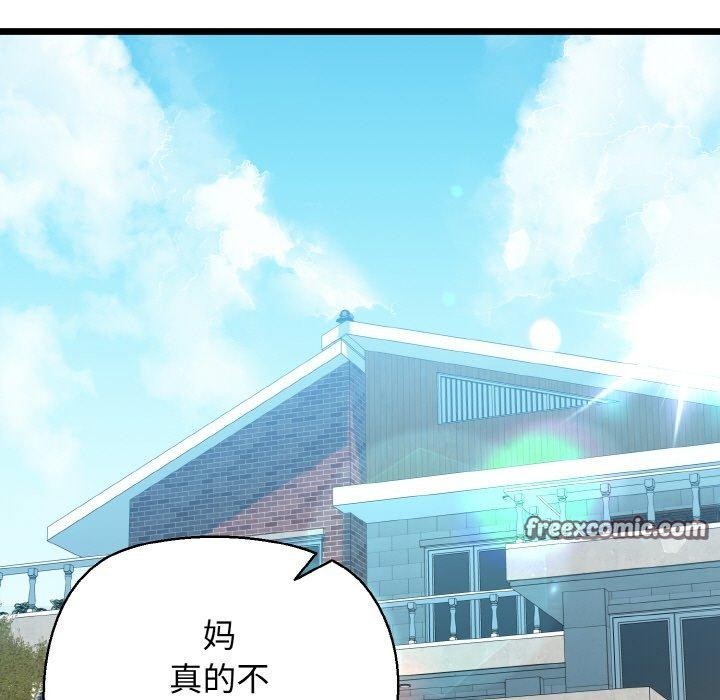 《我的拉拉队宝贝》漫画 第44話