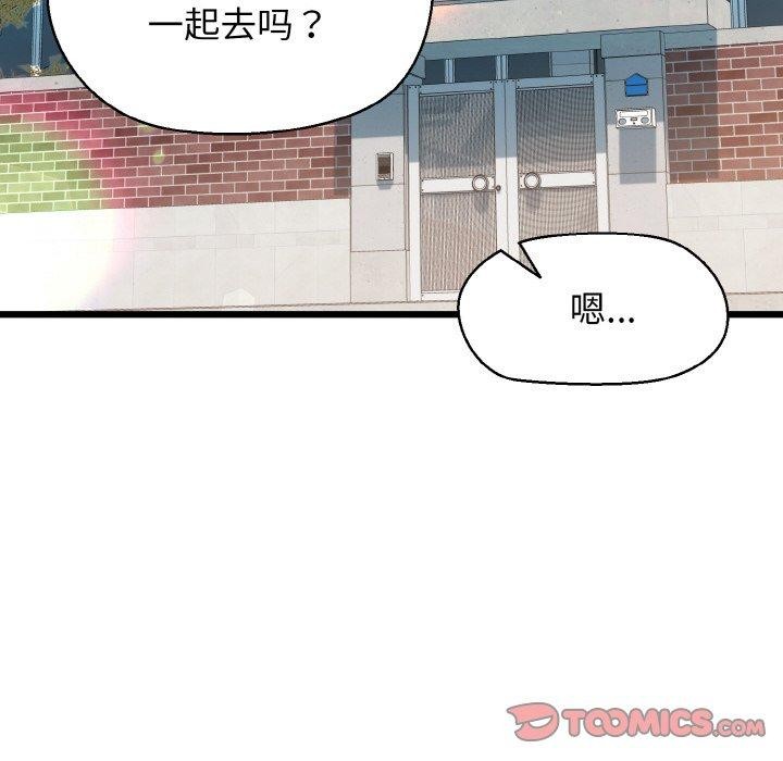 《我的拉拉队宝贝》漫画 第44話