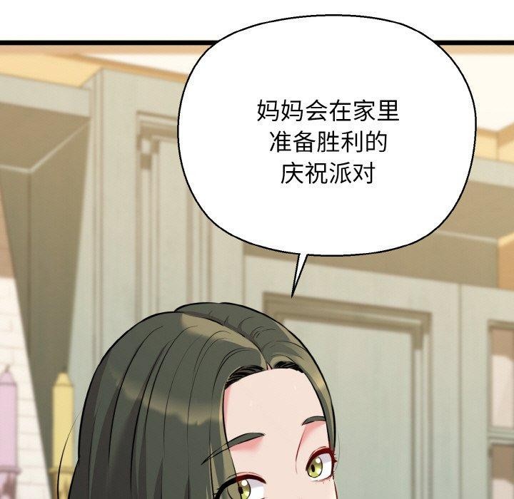 《我的拉拉队宝贝》漫画 第44話